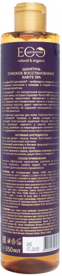 Шампунь «Глубокое восстановление»