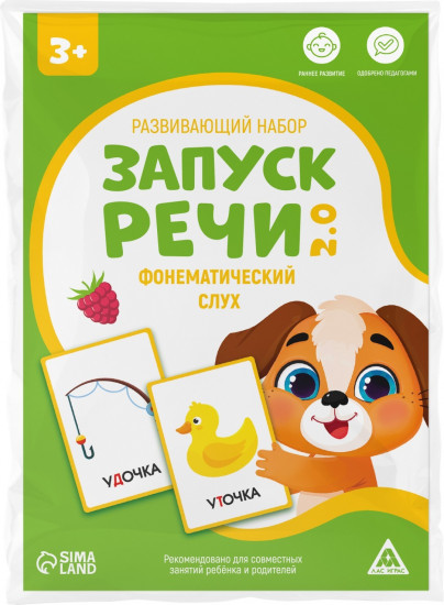 Карточки развивающие «Запуск речи 2.0. Фонематический слух»