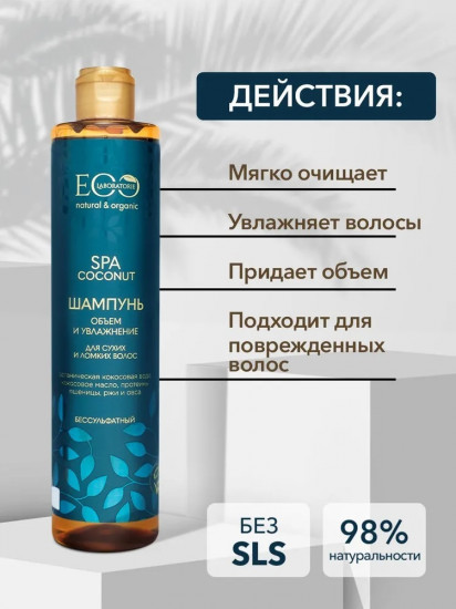 Шампунь «Объем и увлажнение»