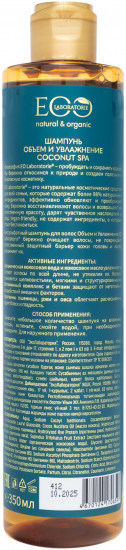 Шампунь «Объем и увлажнение»