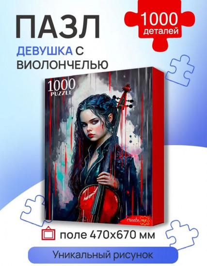 Пазл «Девушка с виолончелью»