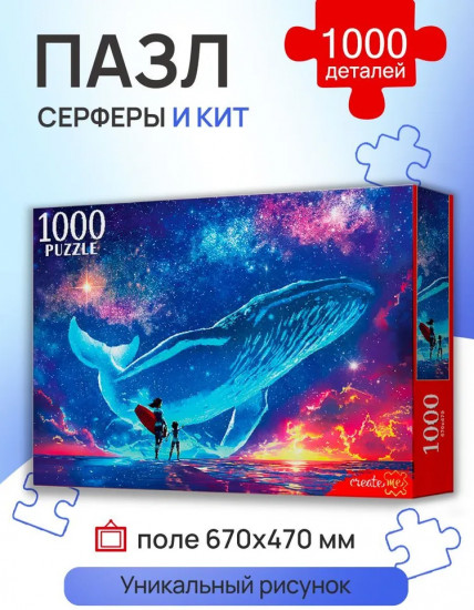 Пазл «Сёрферы и кит»