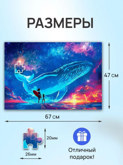 Пазл «Сёрферы и кит»