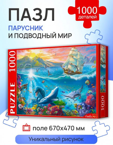Пазл «Парусник и подводный мир»