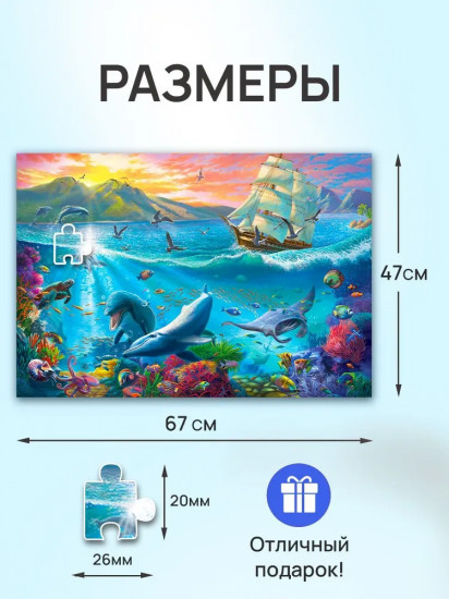 Пазл «Парусник и подводный мир»