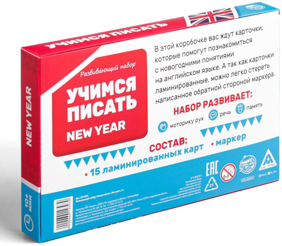 Игра настольная «Новый год: Учимся писать. New year»