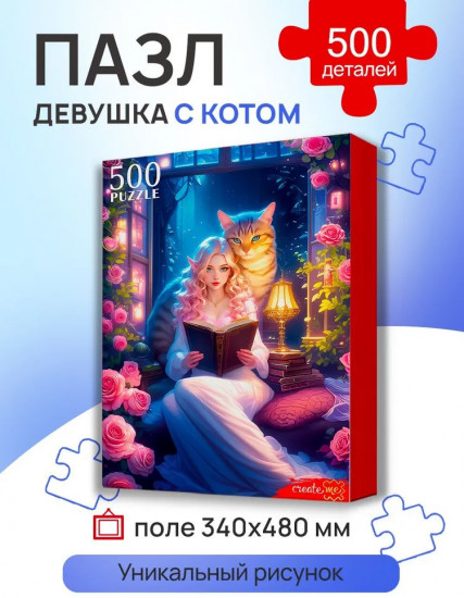Пазл «Девушка с котом»