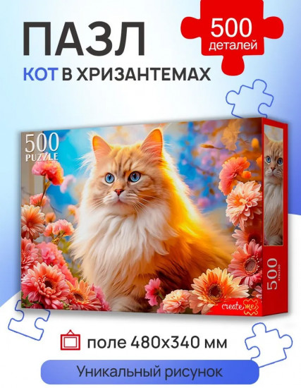 Пазл «Кот в хризантемах»