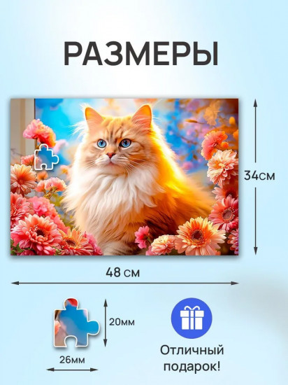 Пазл «Кот в хризантемах»