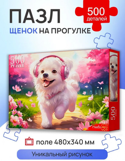 Пазл «Щенок на прогулке»
