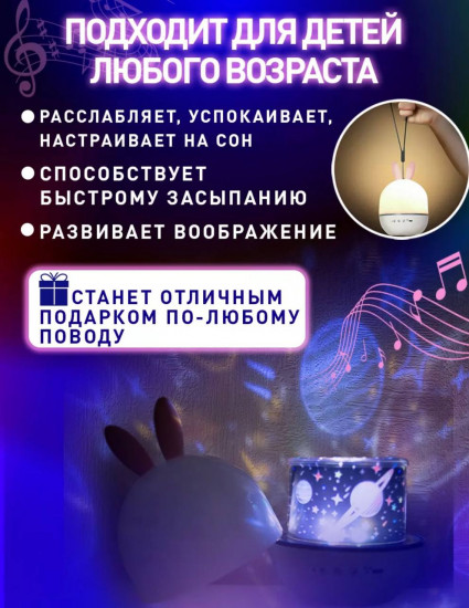 Музыкальный ночник-проектор