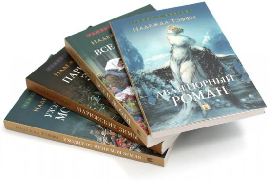 Роман с книгой. Комплект из 4 книг
