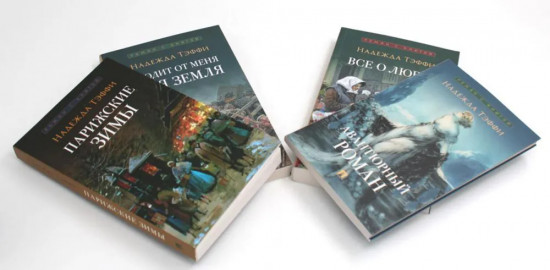 Роман с книгой. Комплект из 4 книг