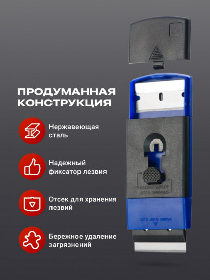 Скребок для стеклокерамических плит