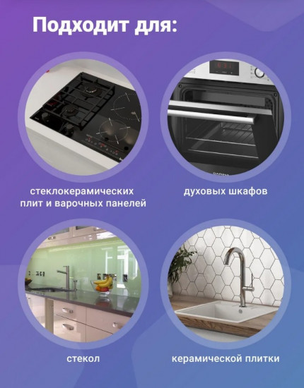 Скребок для стеклокерамических плит