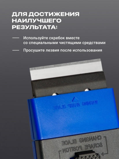 Скребок для стеклокерамических плит