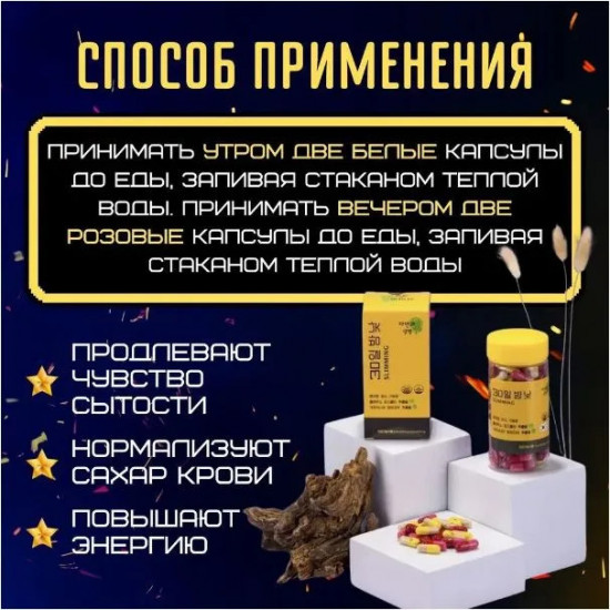 Капсулы для похудения «30 дней и ночей»
