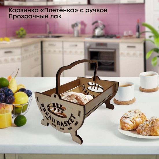Корзинка для хлеба с ручкой «Плетёнка»