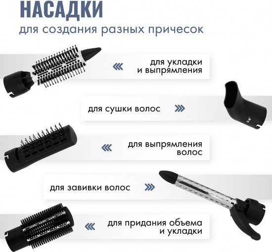 Фен-щетка 5 в 1 Atlanta ATH-6842