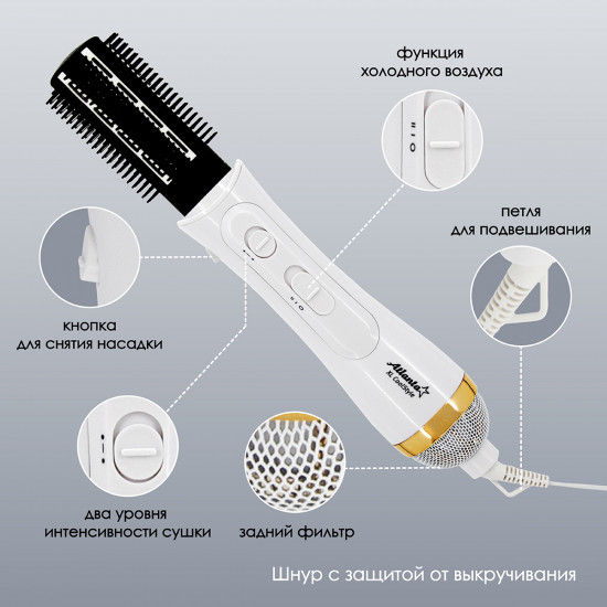 Фен-щетка 5 в 1 Atlanta ATH-6842