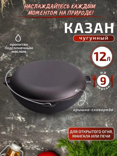 Казан походный чугунный с крышкой-сковородой
