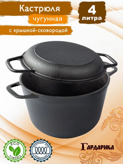 Кастрюля чугунная с крышкой-сковородой