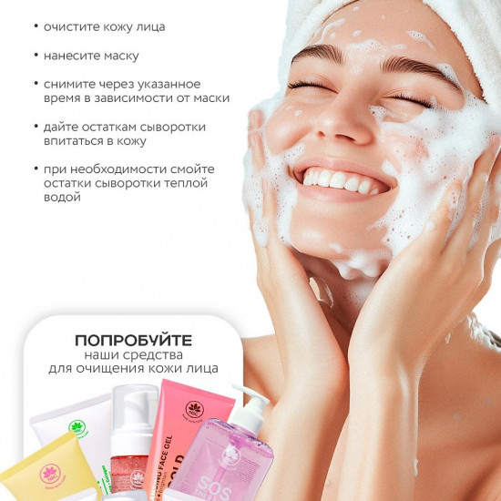 Маска для лица «Niacinamide & Vitamin C Brightening Face Mask»