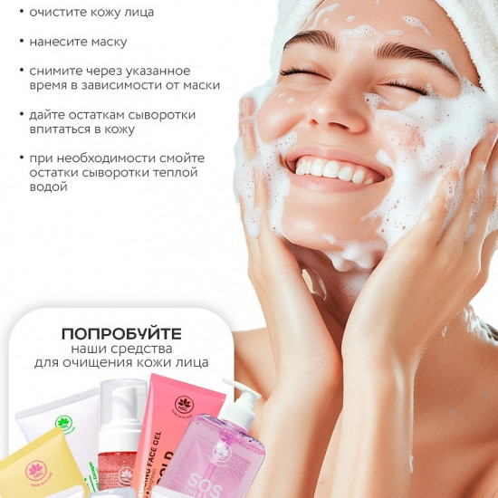 Маска для лица с морскими водорослями «Bottox Effect»