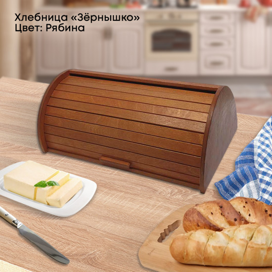 Хлебница «Зёрнышко»