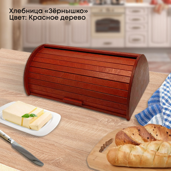 Хлебница «Зёрнышко»