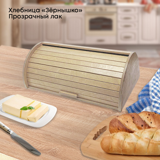 Хлебница «Зёрнышко»