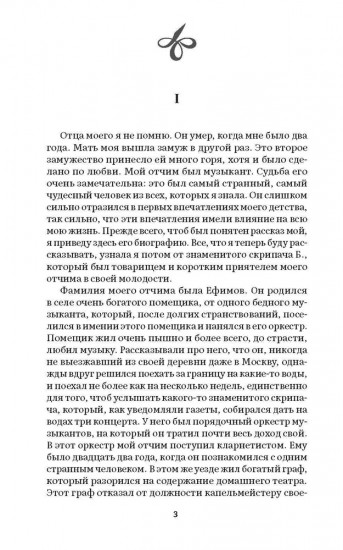 Неточка Незванова