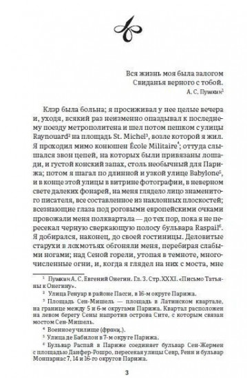 Вечер у Клэр