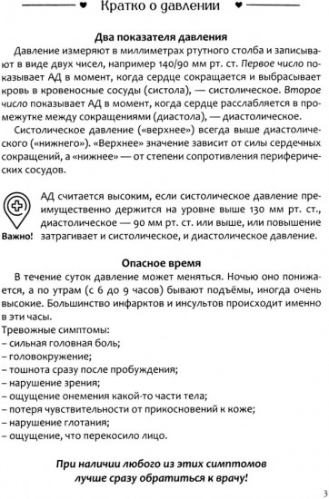 Дневник самоконтроля давления. 1 год