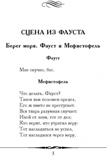 Сцена из Фауста. Египетские ночи