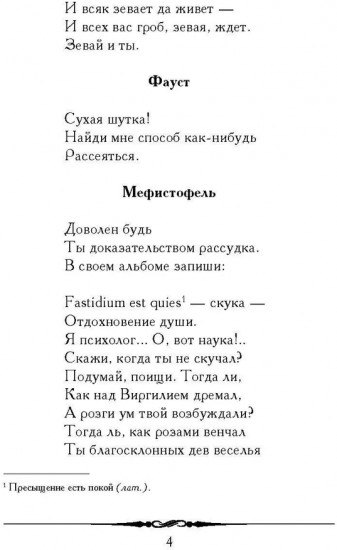 Сцена из Фауста. Египетские ночи