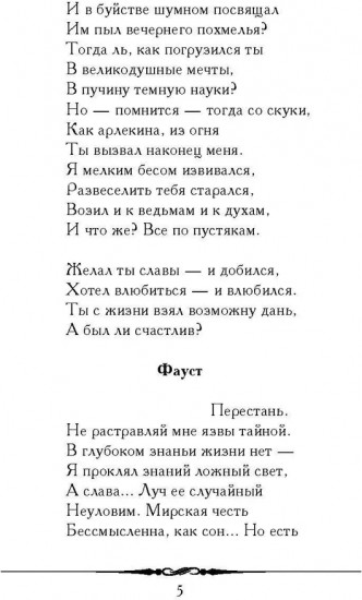 Сцена из Фауста. Египетские ночи