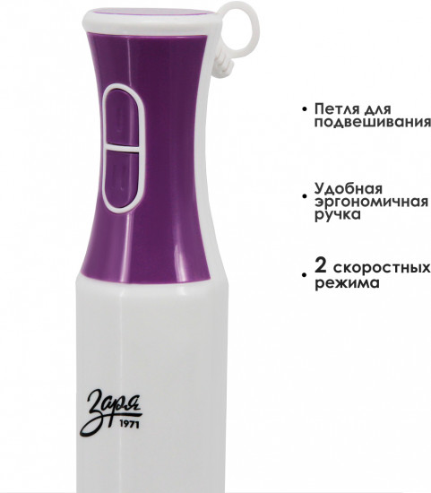 Блендер погружной Заря 300-01