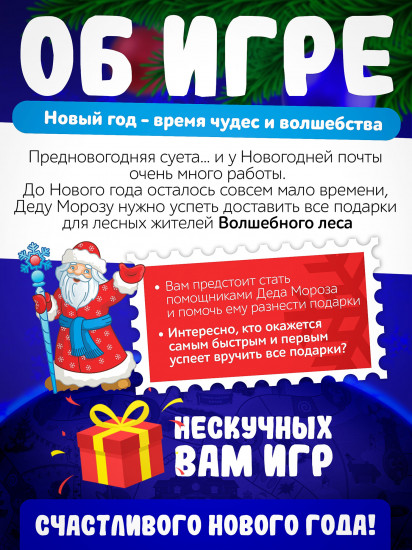 Игра настольная «Новогодняя почта»