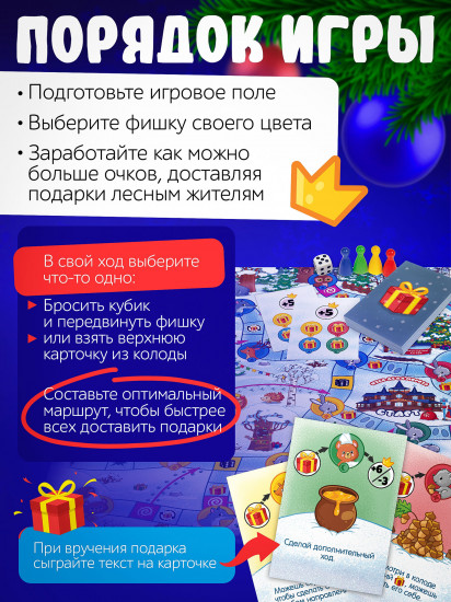 Игра настольная «Новогодняя почта»