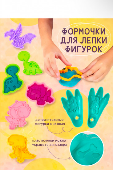 Набор для лепки «Покорми динозавра»