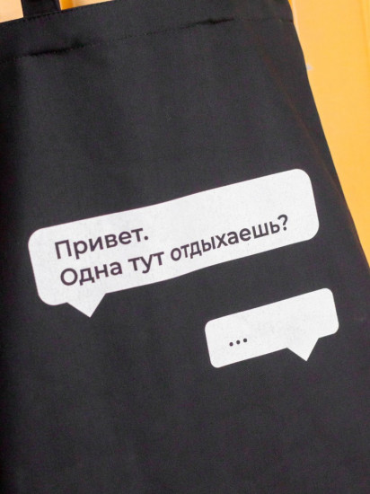 Сумка-шоппер «Диалог»