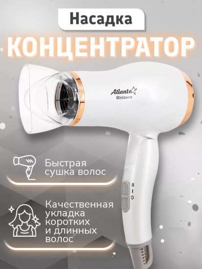 Фен дорожный Atlanta ATH-6766