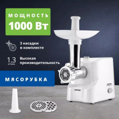 Мясорубка  ZMM-1010B - Фото 3
