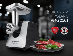 Мясорубка   PMG 2561 - Фото 1