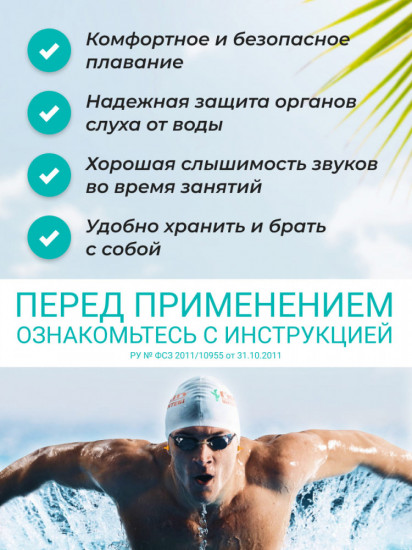 Беруши силиконовые для плавания
