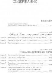 Книга, которую нельзя не прочесть. Маверики в деле. Спиральная динамика. Комплект из 2 книг - Фото 11