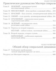 Книга, которую нельзя не прочесть. Маверики в деле. Спиральная динамика. Комплект из 2 книг - Фото 12