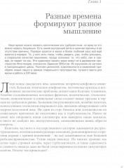 Книга, которую нельзя не прочесть. Маверики в деле. Спиральная динамика. Комплект из 2 книг - Фото 13