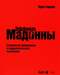 Эмоциональный маркетинг. Аутентичность. Эффект Мадонны. Эмоциональный брэндинг. Комплект из 3 книг - Фото 1